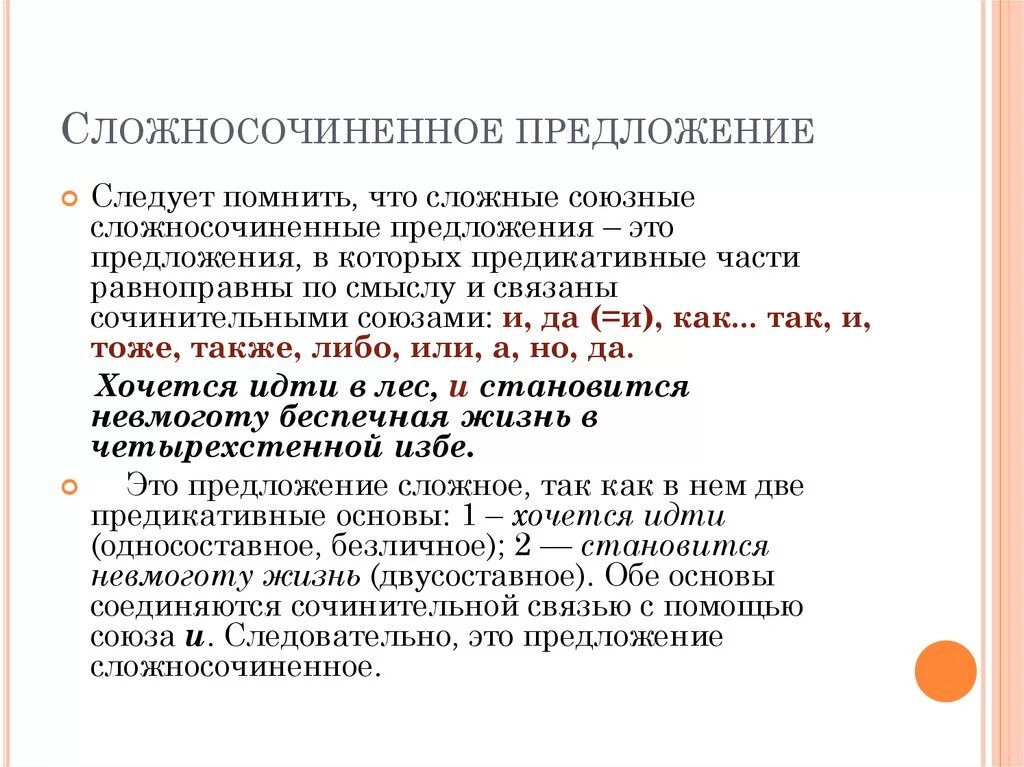 Сложносочиненные предложения из произведений. Сложносочиненное предположение. Сложносочененноепредложение. Сложносочинениное Предлю. Ссложно сочинненнное предл.