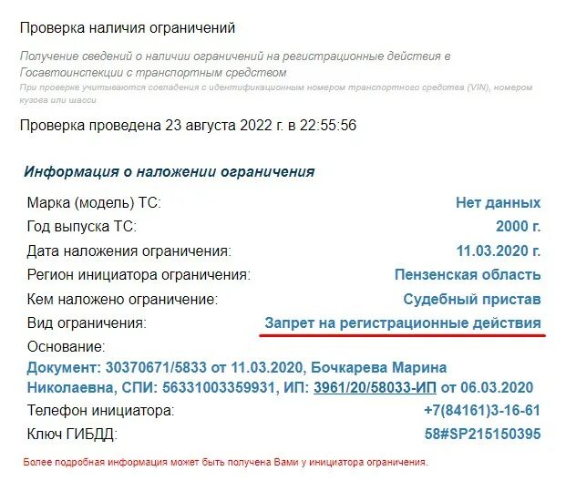 Наложить запрет на регистрационные действия с недвижимостью. Ограничения на регистрационные действия. Запрет на регистрационные действия. Запрет на регистрационные действия автомобиля. Запрет на регистрационные действия автомобиля судебными.