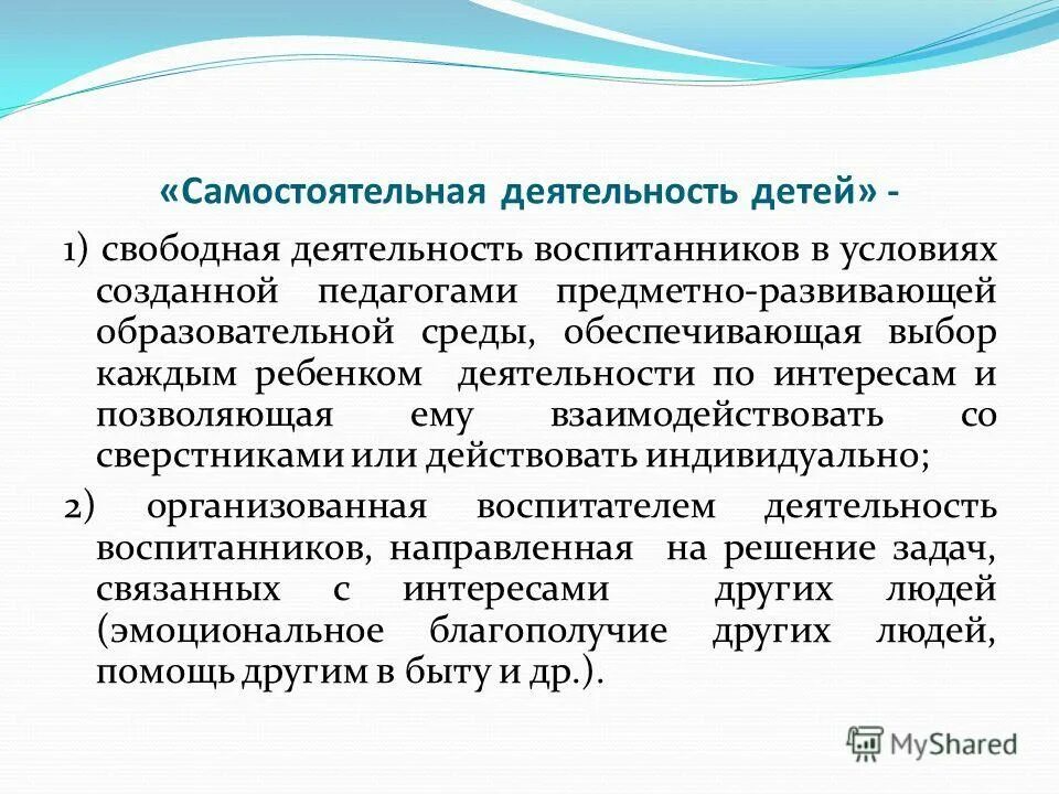 Условия организации самостоятельной деятельности детей. Самостоятельная деятельность детей. Самостоятельная деятельность дошкольников. Свободная самостоятельная деятельность детей. Самостоятельная деятельность детей дошкольного возраста.