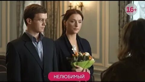 Нелюбимый мой содержание чем закончится
