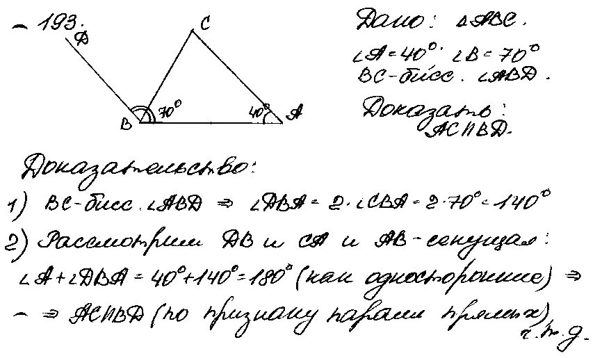 Домашнее задание по геометрии 7 класс. Геометрия 7 класс Атанасян номер 196. Геометрия 193. Геометрия 7 класс гдз номер 196.