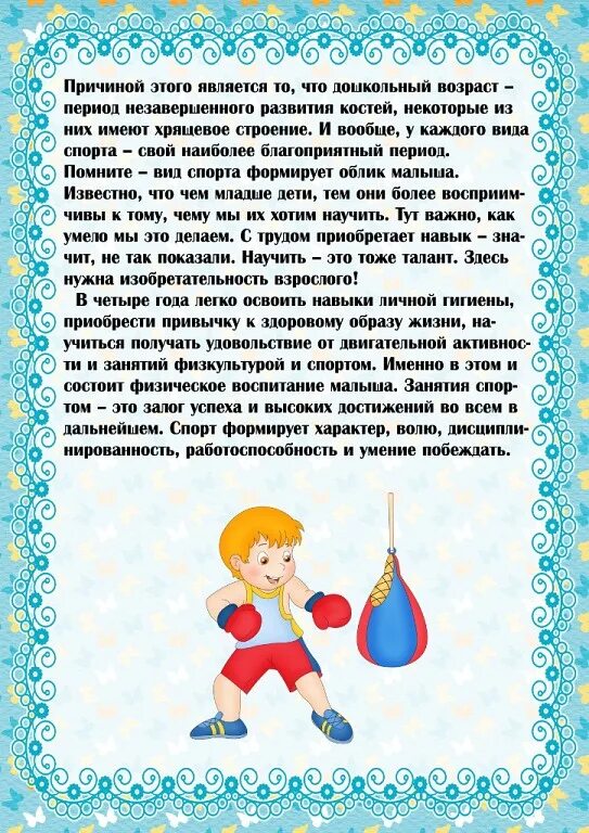 Консультации здоровый образ жизни для дошкольников. Консультации для детей дошкольного возраста. консультации для родителей детей дошкольников. консультация для родителей физическое воспитание. консультации по физическому воспитанию в детском саду.