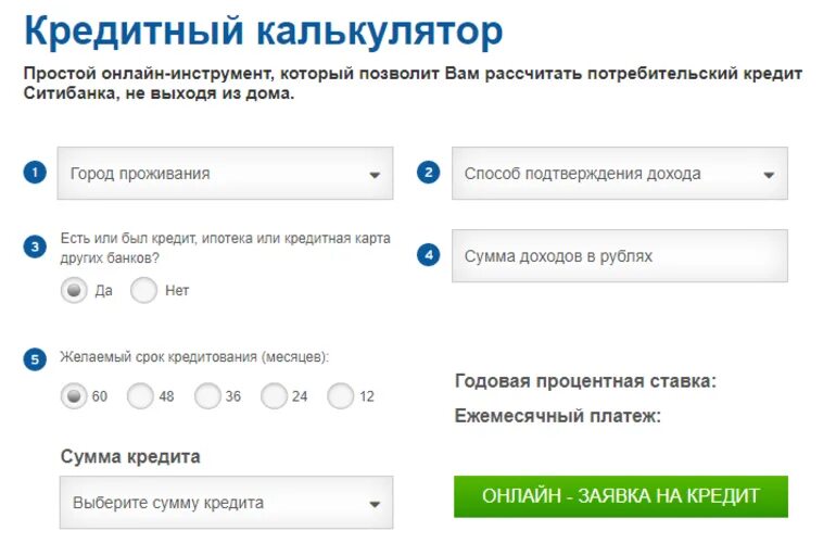 Кредитный калькулятор открытие. Открывается кредитный калькулятор. Кредитный калькулятор банка открытие. Потребительский кредит в альфа банке калькулятор