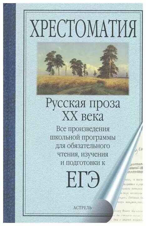 Проза русской литературы 20 века. Проза 20 века. Произведения прозы 20 века. Русская проза книги. Русская проза 20 века.