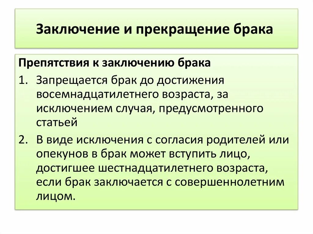 Государственная регистрация заключения и расторжения брака. Заключение о расторжении брака. Условия заключения брака препятствия к заключению брака. Препятствия расторжения брака. Препятствия к заключению брака семейное право.