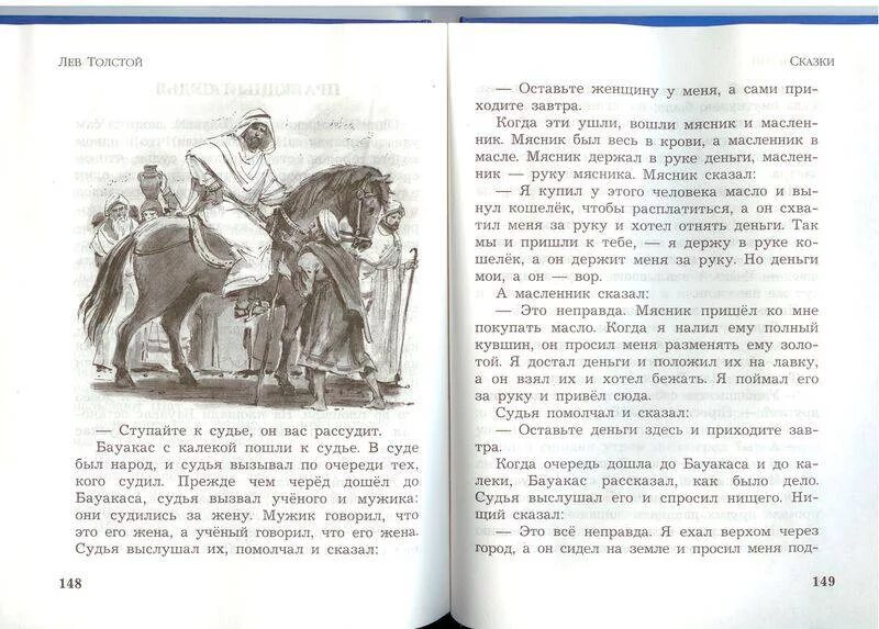 Распечатать рассказ льва толстого. Рассказы для детей л. Лев толстой басня два товарища. Толстой. Рассказы толстого.