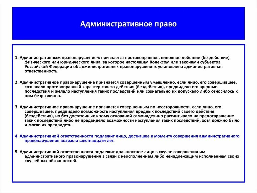 Действие административной нормы по кругу лиц. Правовые последствия административного правонарушения. Административно правовые действия. Административное действие это. Пример административно-правовых действий.