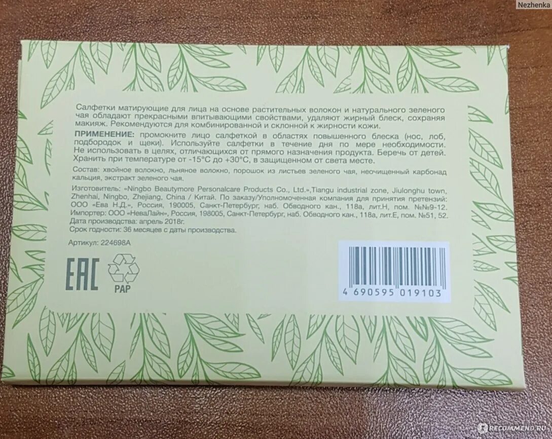 Матирующие салфетки для лица как пользоваться. Матирующие салфетки eva mosaic. матирующие салфетки мейтан. салфетки для лица матирующие льняные. матирующие салфетки зеленый чай.