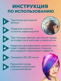 Мелирование инструкция