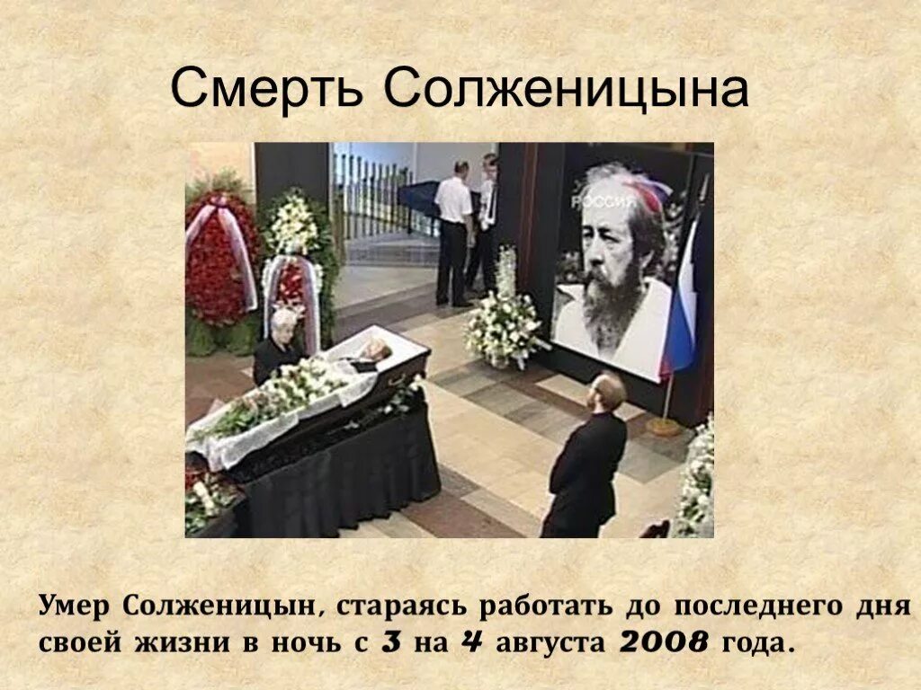 Когда умер солженицын