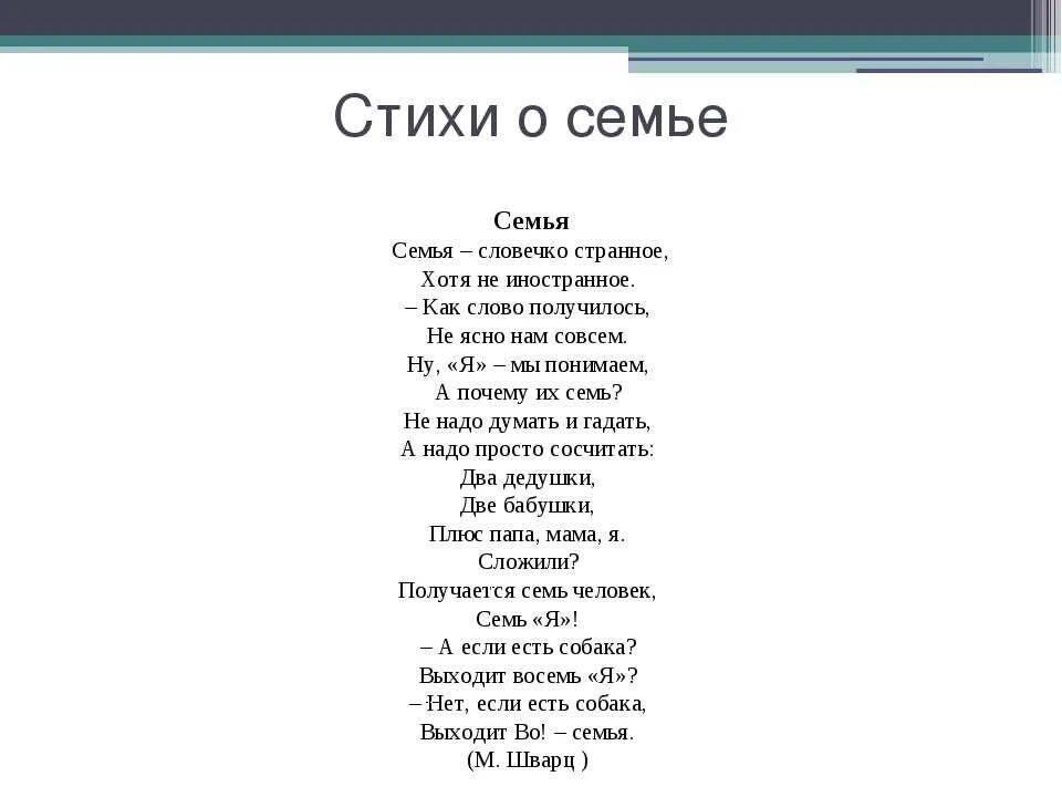 Стихотворение семья для детей 4 лет. Стих про семью. Во! Семья : стихи. Стихотворение отсемье. Стихи о семье для детей.