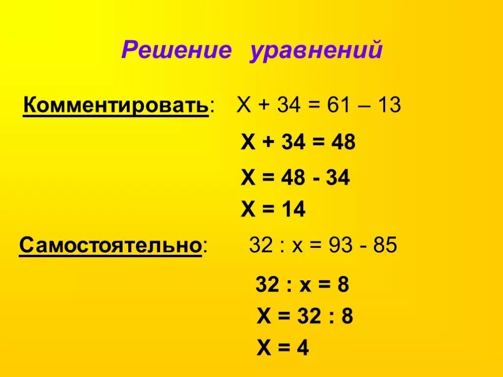 Уравнение на умножение. Решение уравнений на умножение и деление. Уравнения с делением на х. Решение уравнений умножение и дление. Уравнения на умножение и деление 2 класс