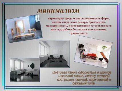 Роль интерьера
