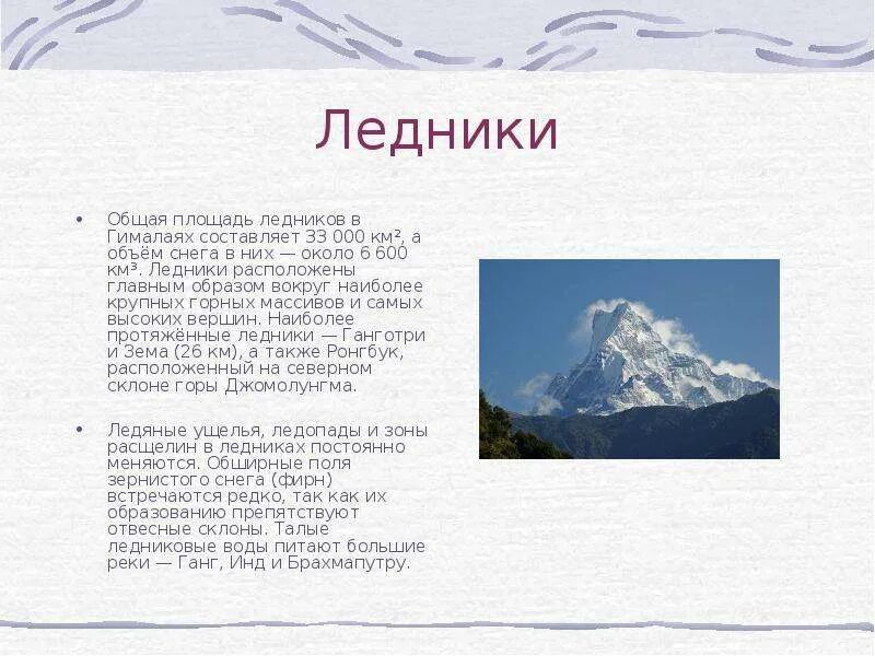 Гималаи протяженность. План характеристики гор Гималаи. Описание горы Гималаи по карте. Описание горы Гималаи. План описание гималаи