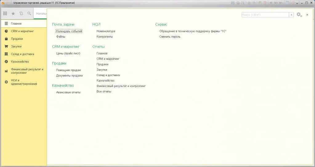 Торговля 11 версия. 1с 11.3 управление торговлей. Интерфейс 1с 11 версия. 1с 8.11 управление торговлей самоучитель. 1с 11 управление торговлей самоучитель.