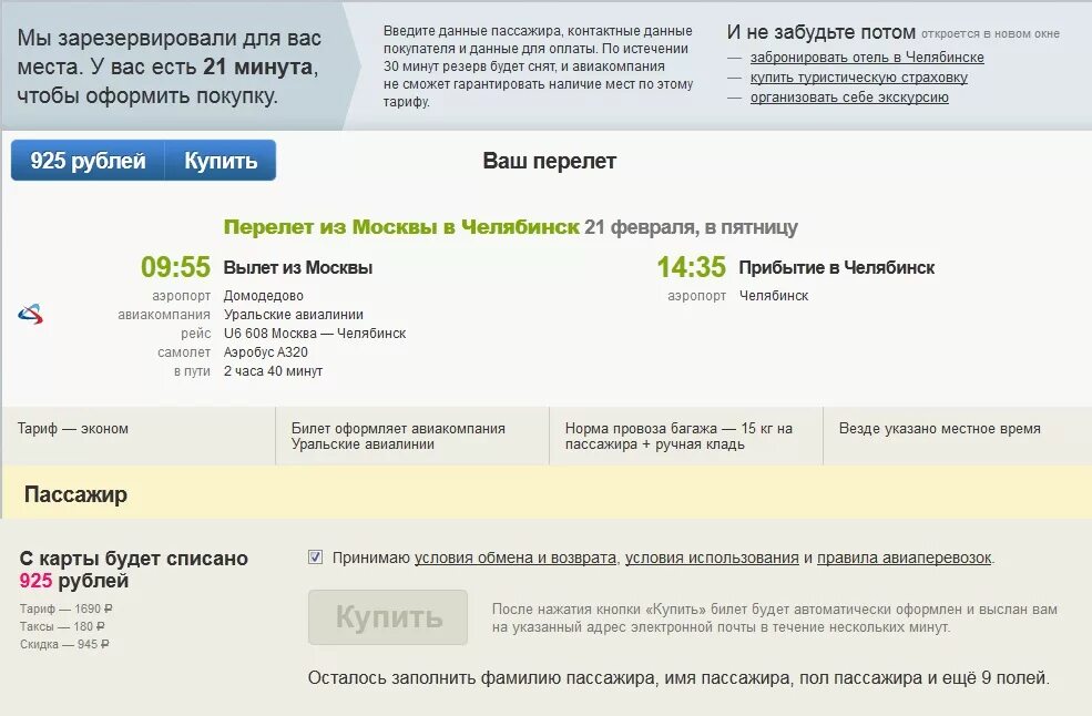 Возврат деньги уральские авиалинии. Возврат билетов уральские авиалинии. возврат авиабилетов форма.