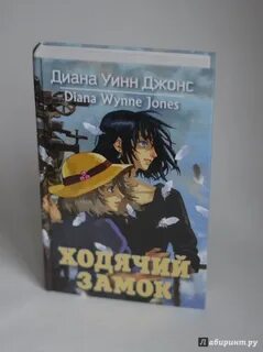 Уинн джонс книги