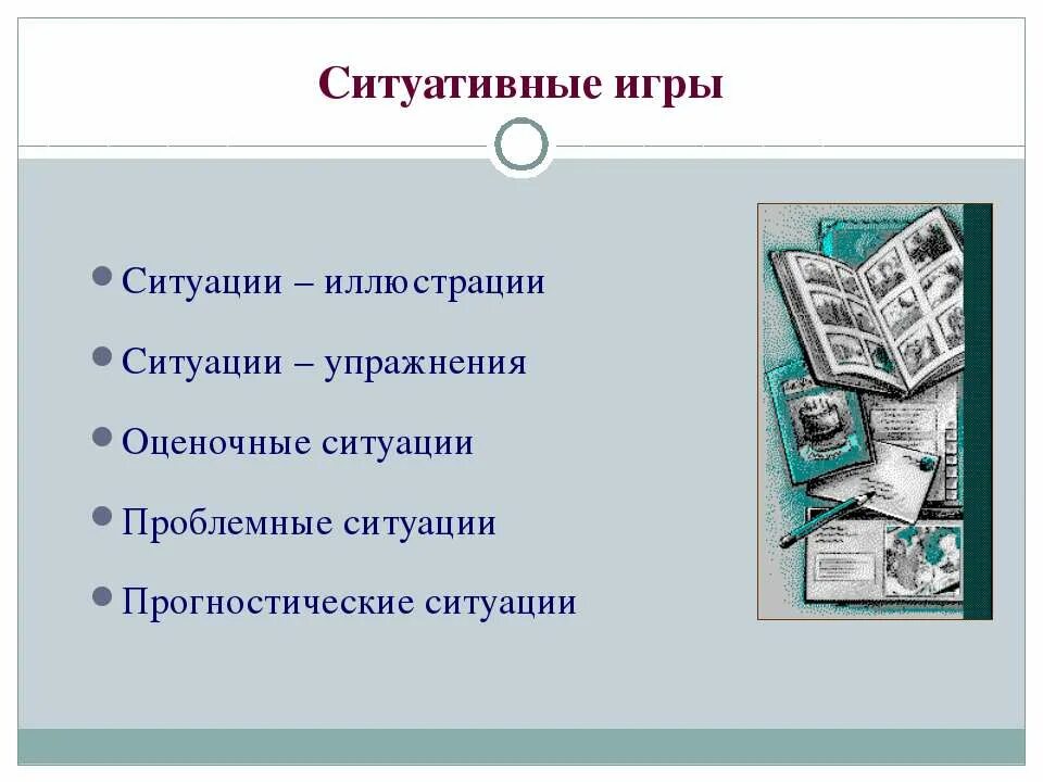 Игровое упражнение ситуация. Игра ситуация. Игровое упражнение ситуация. Игровое упражнение ситуация. Ситуативные технологии воспитания презентация.