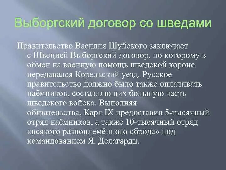 Выборгский мир со швецией. Выборгский мир со швецией
