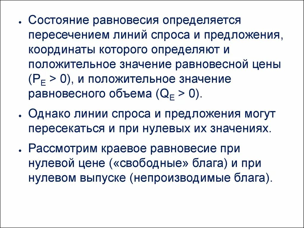 Найти состояние равновесия. Состояние равновесия. Значение равновесия. Определите состояние равновесия. Статус про равновесие.