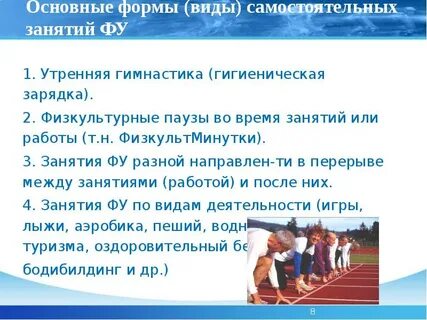 Основные занятия физической культурой
