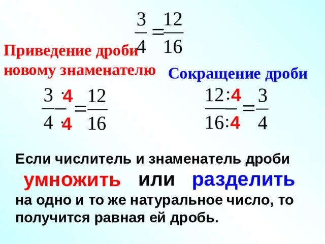 Приведение дробей к общему знаменателю. Правило приведения дробей к общему знаменателю 5. Приведение 2 дробей к общему знаменателю. Правило приведения дробей к общему знаменателю 5 класс математика.