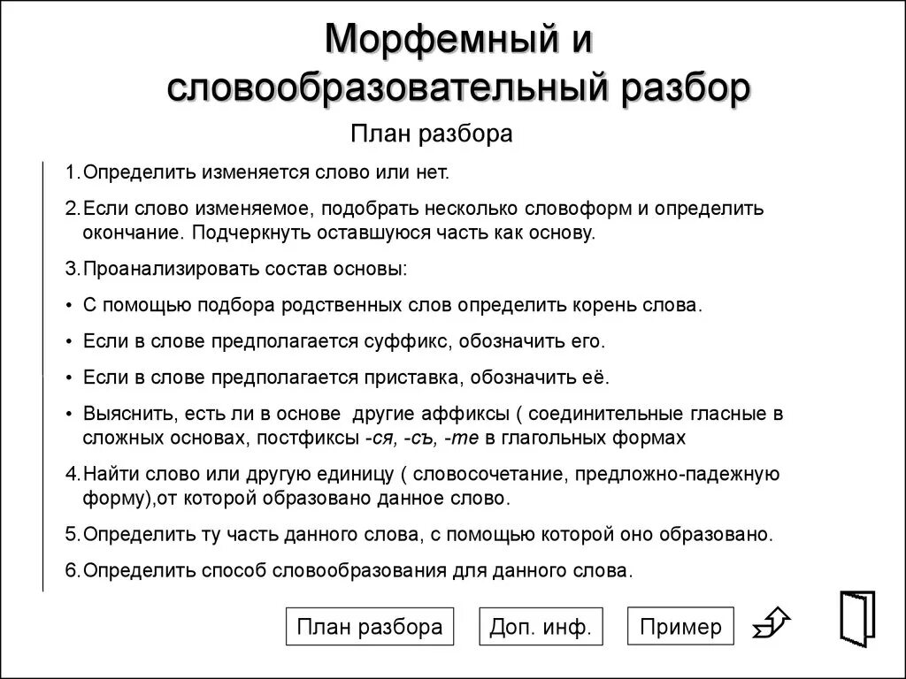 Слегка морфемный и словообразовательный разбор 7