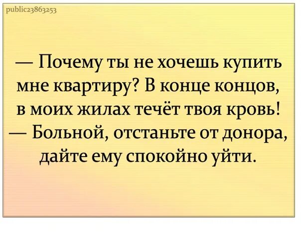 В жилах течет кровь. "В моих жилах течет твоя кровь. Юмор в моих жилах течёт кровь. В твоих жилах течет кровь. Во мне течет твоя кровь отстаньте от донора.