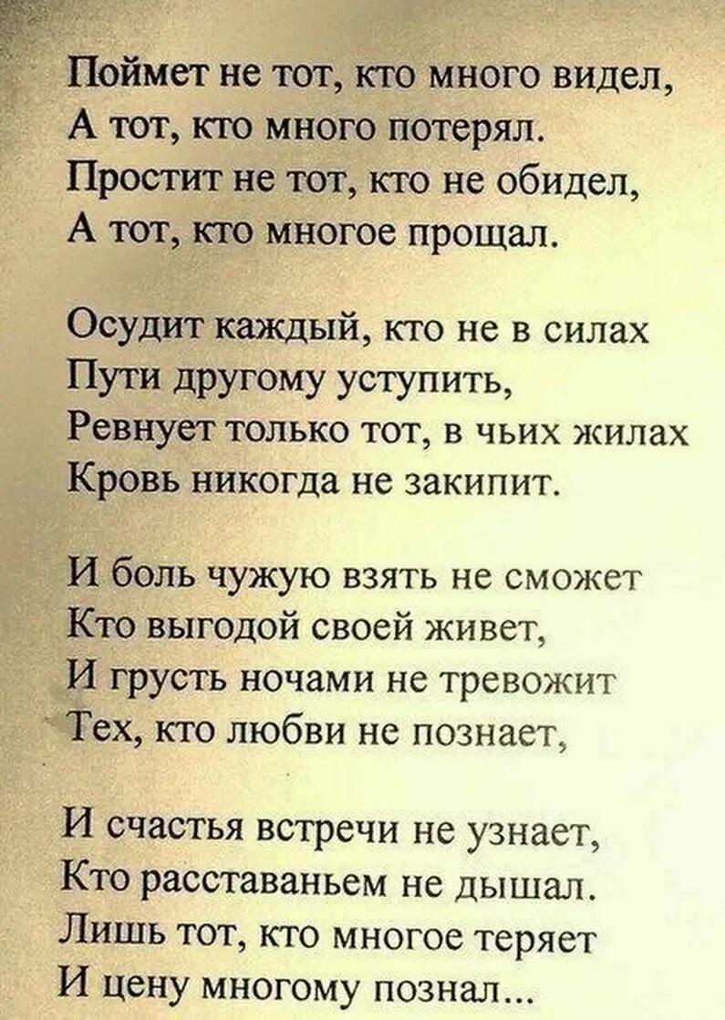 Будь сильней стих. Стихи. Поймёт не тот кто много видел. Крутые стихи. Стихи которые должен знать каждый.