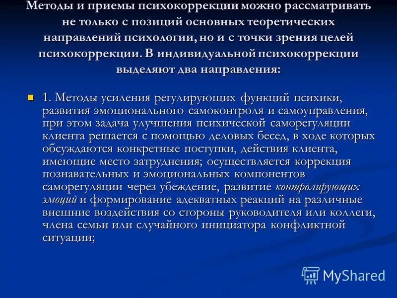 Деятельностный принцип в психокоррекции. Функции психокоррекции. Функции психокоррекции. Принципы психологической коррекции. Виды психокоррекционной работы с детьми.