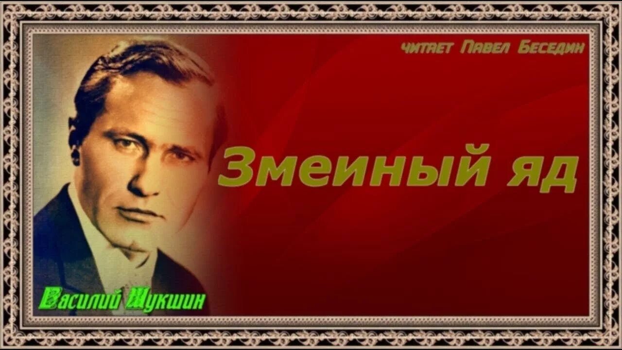 "любавины". Шукшин любавины иллюстрации. Варламов шукшин. Слушать василия шукшина любавины. Рассказы шукшина слушать аудиокнигу.