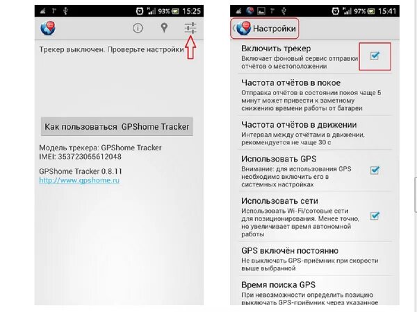 Настройка GPS трекера. Как включить трекер. Как настроить GPS трекер. GPS включён. Смс трекер отключить