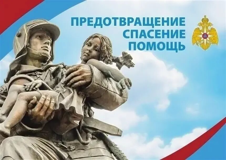 Девиз мчс. Предотвращение спасение помощь. мчс россии предотвращение спасение помощь. лозунг мчс предотвращение спасение. предовтращение спасения помощь.