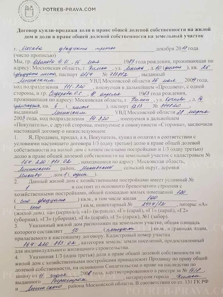 Р c в договоре. Р c в договоре
