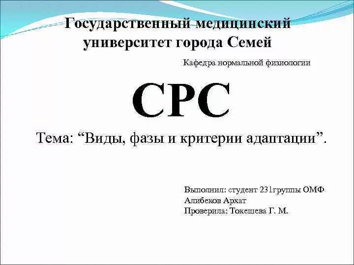Какие срс. Какие срс