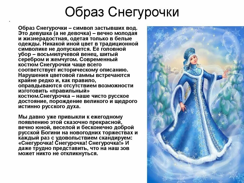 Характеристика героев сказки снегурочка. Сказка снегурочка. Девочка снегурочка характеристика. Характеристика героев сказки снегурочка. Пьеса а.