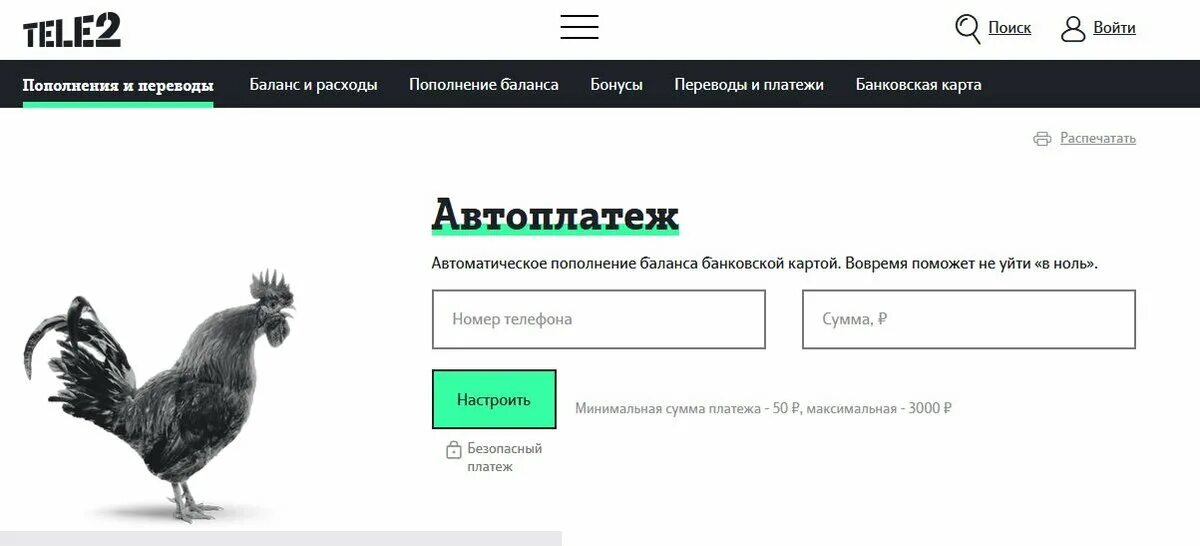 Теле2 положить с карты. Автоплатеж теле2. Автоплатеж теле2 подключить. Отключить Автоплатеж теле2. Автоплатеж теле2 приложение.