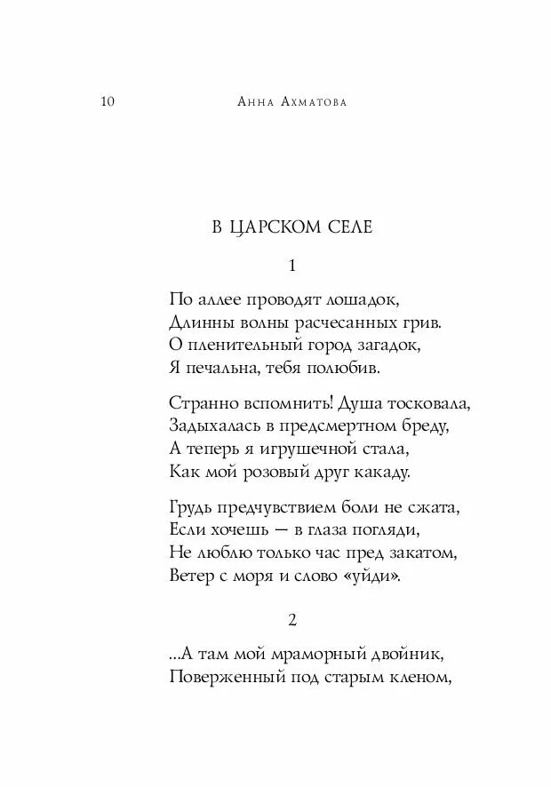 Ахматова а.а. "стихотворения". Ахматова стихотворения о родине