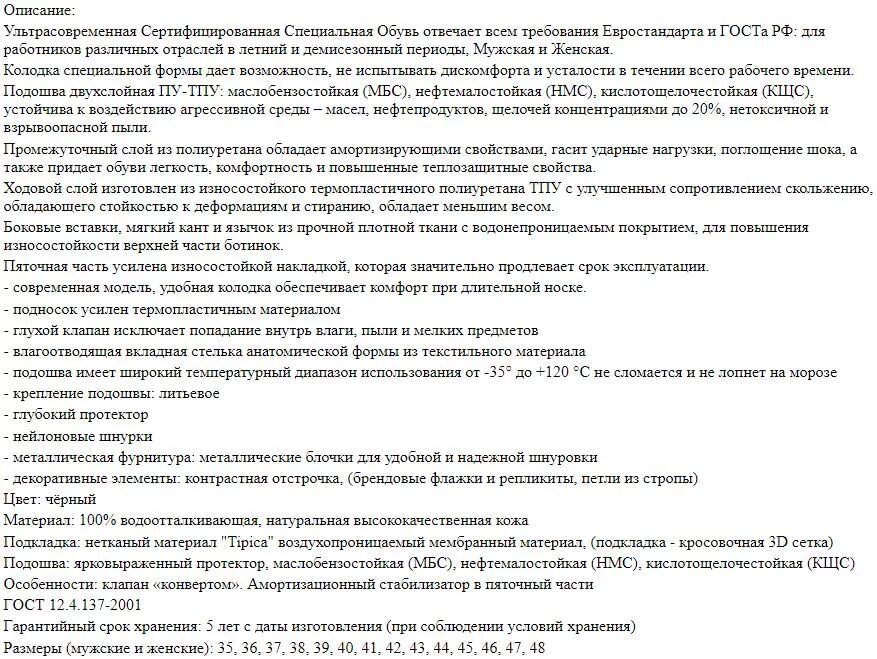 Ботинки для защиты от механических воздействий. Нормы выдачи спецодежды. Срок носки. Срок годности срок службы гарантийный срок. Гарантийный срок хранения и срок годности разница.