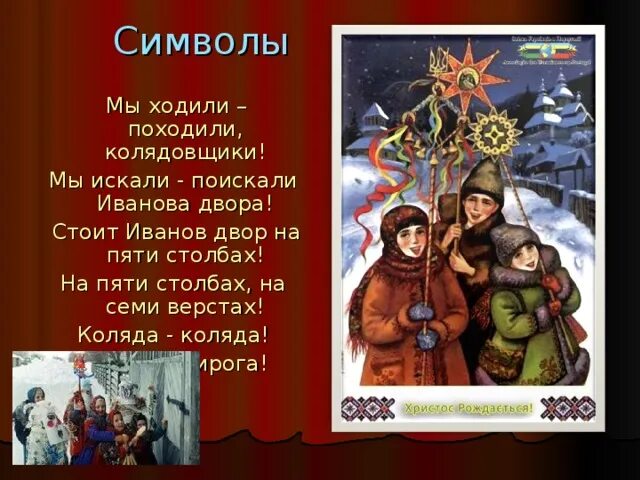 Коляда коляда подавай пирога слушать. Коляда. колядки для 7 лет. коляда у ивана во дворе.