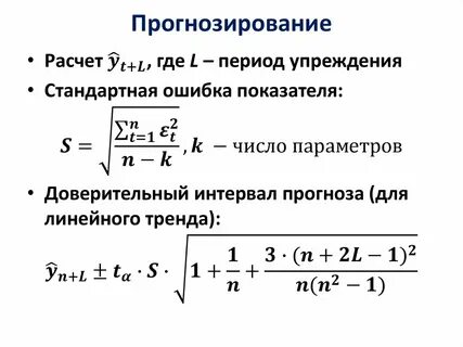 Прогнозирование ряда