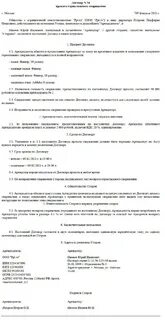 Договор аренды приставки