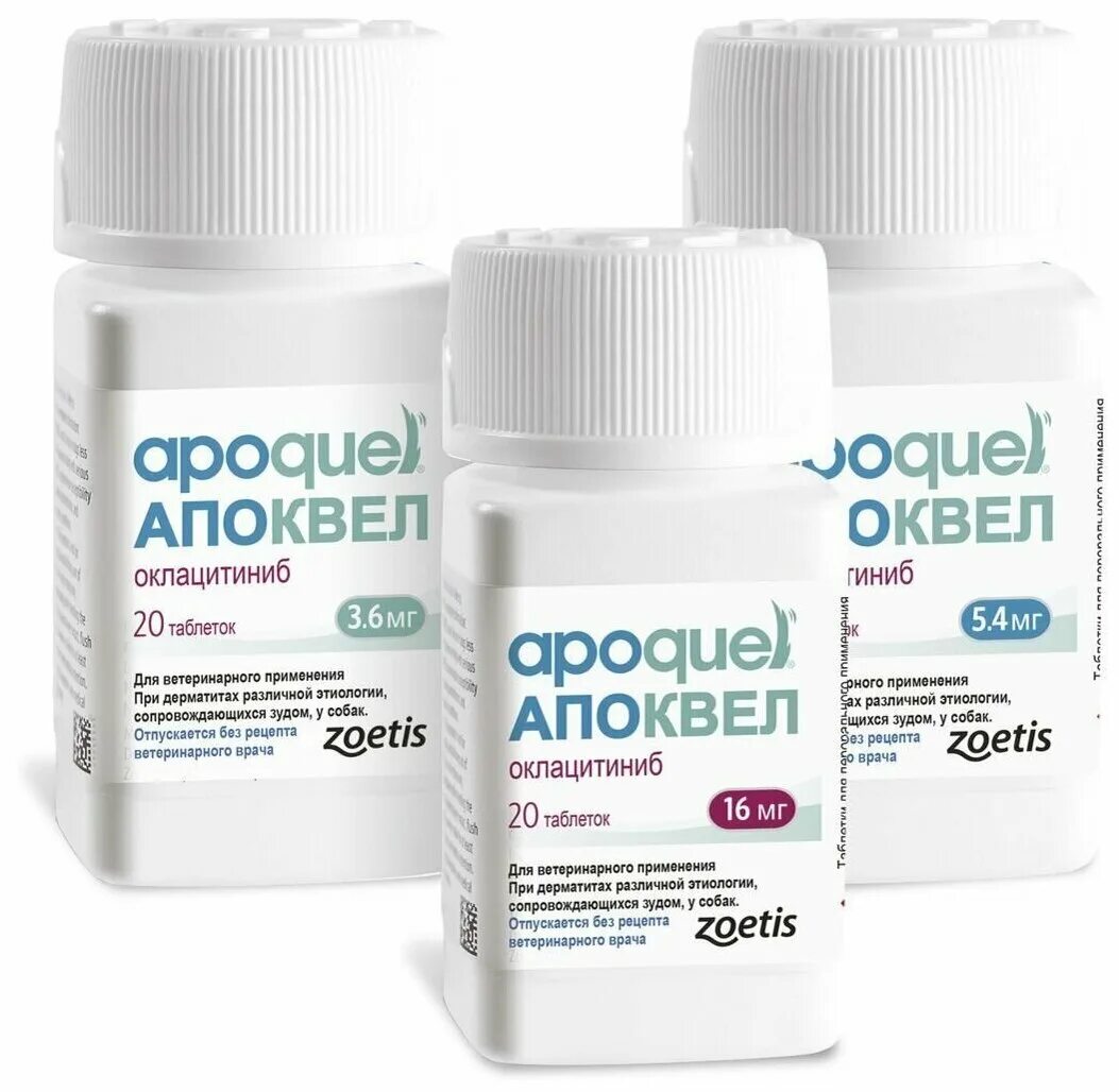 Zoetis апоквел, 16 мг 20шт. таблетки zoetis апоквел. 4 мг 20шт в уп. Zoetis апоквел 5. апоквел для собак 5.