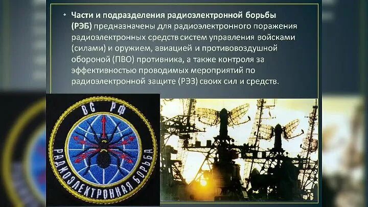 Шеврон рэб. Флаг рэб войска. Шеврон войск радиоэлектронной борьбы. День войск радиоэлектронной борьбы. Рэб войска эмблема.