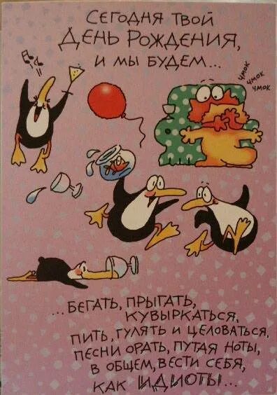 С днем рождения девушке коротко с юмором. Прикольные поздравления с днем рождения. смешные поздравления с днем. смешные поздравления с днем рождения. открытки с днём рождения смешные и прикольные.