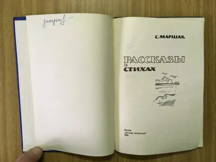 Маршак ледяной