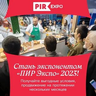Выставка пир