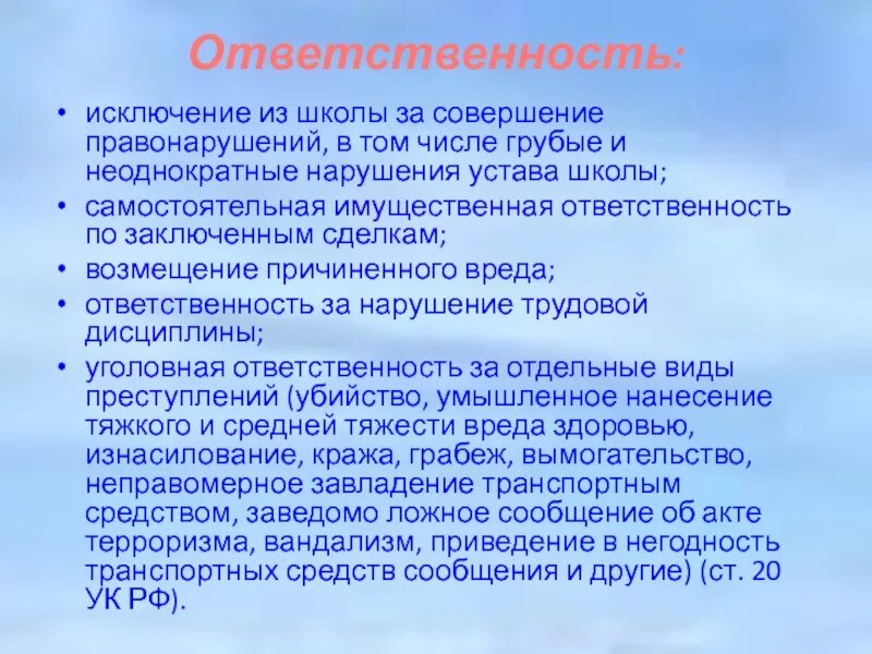 Нарушение устава школы. За что могут исключить ребенка из школы. Исключение из школы основания. Самостоятельная имущественная ответственность исключение.