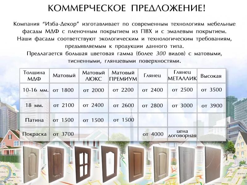 коммерческое предложение образец. коммерческое предлжени. коммерческое предложение на стяжку пола. макет коммерческого предложения. составление коммерческого предложения образец.