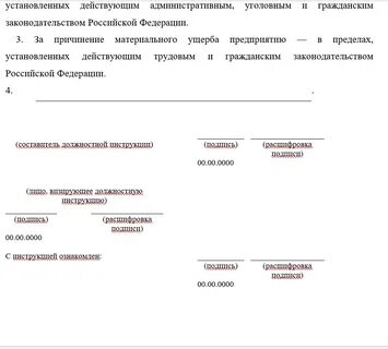 Положение о должностных обязанностях